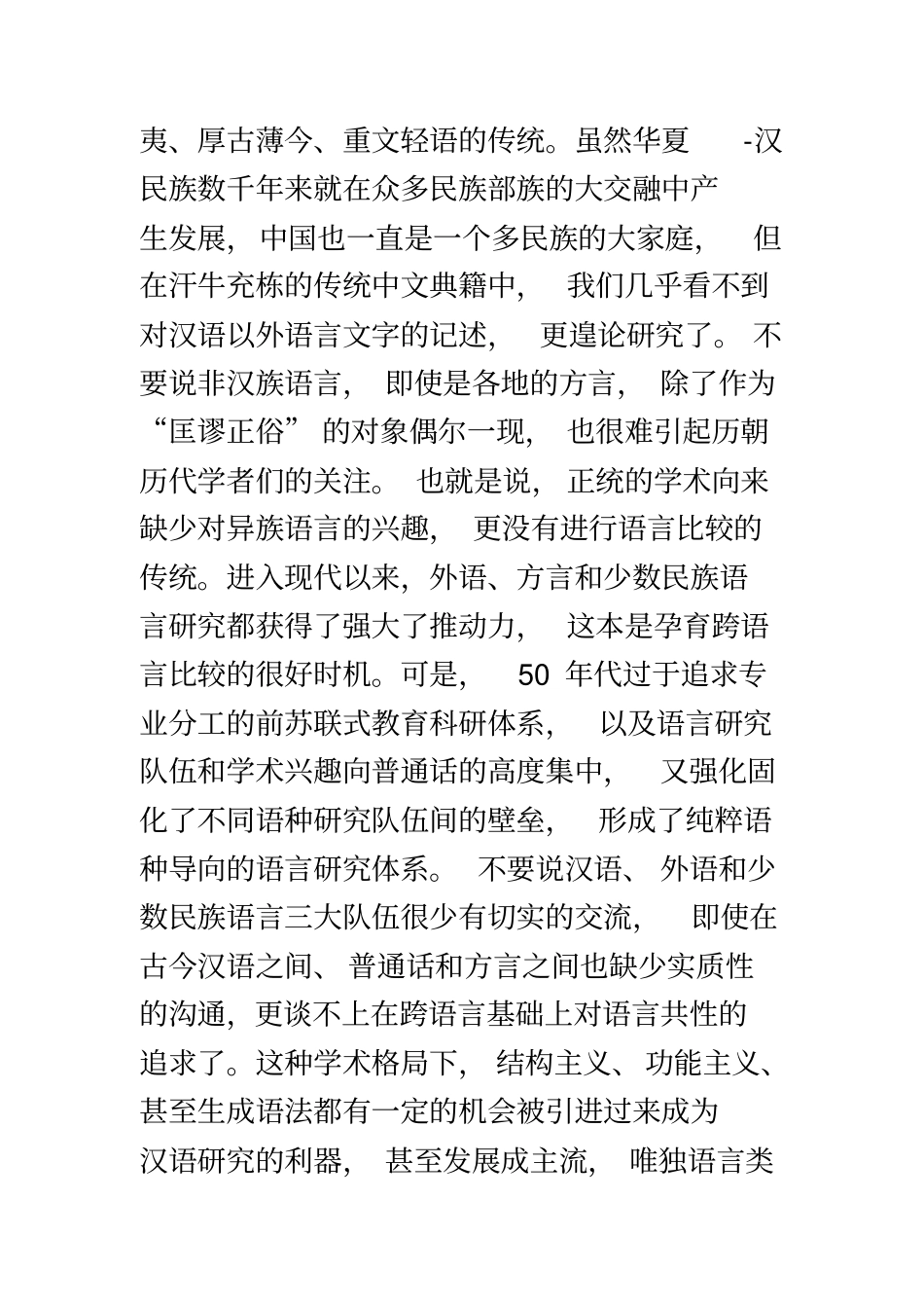 语言类型学与汉语研究_第3页