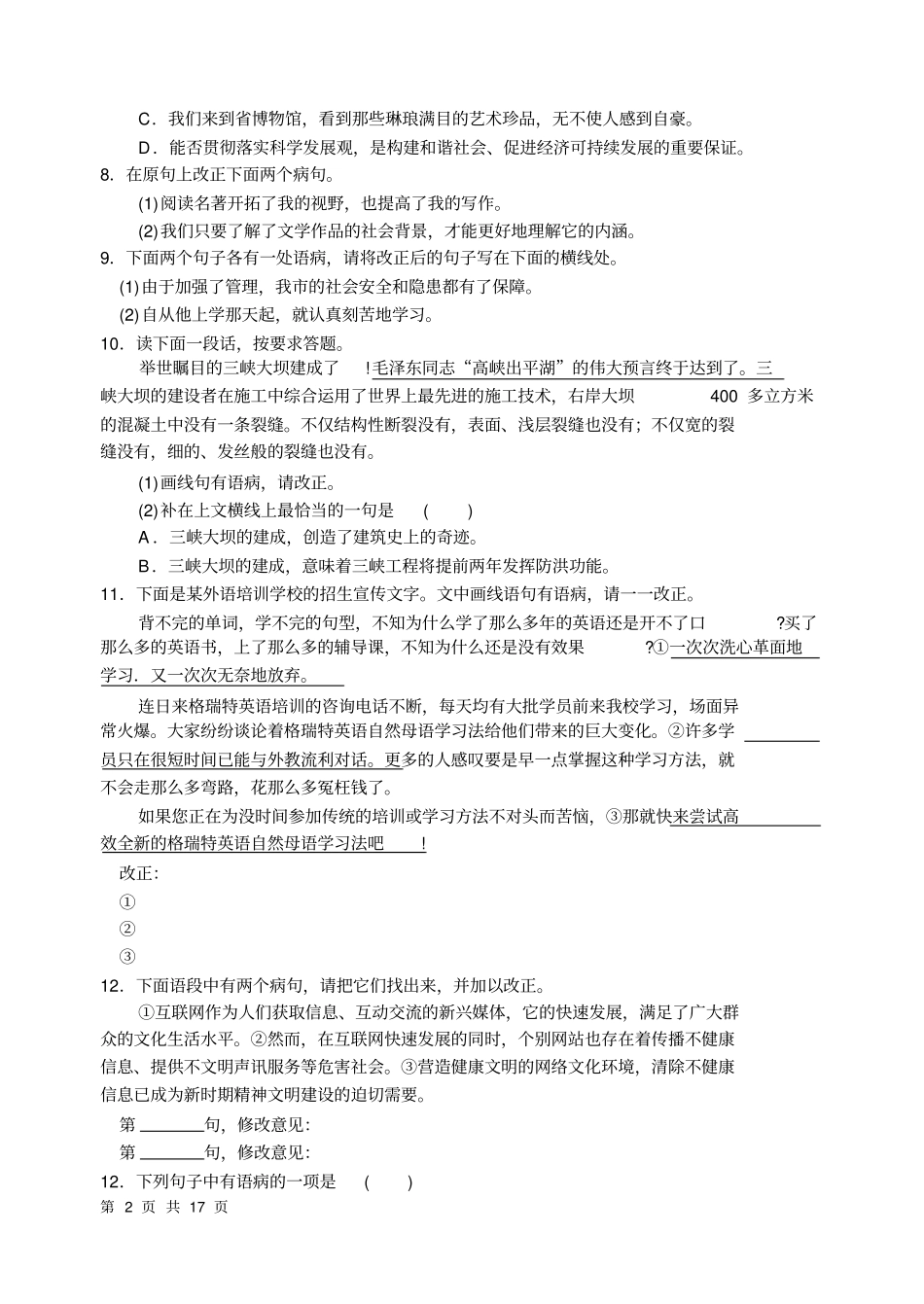 语言的运用和表达_第2页