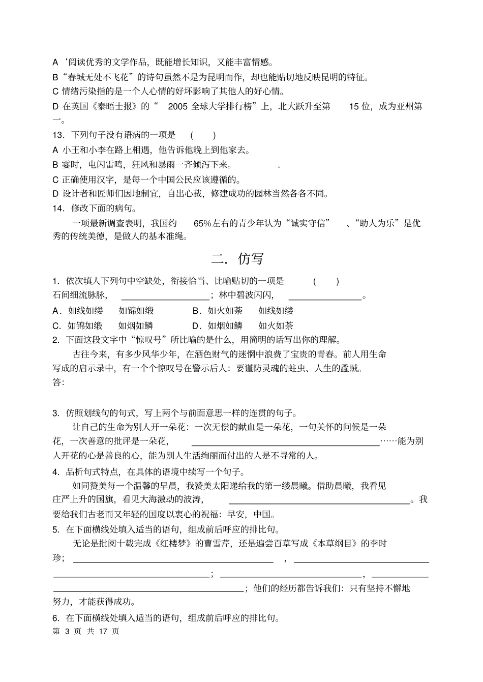 语言的运用和表达_第3页