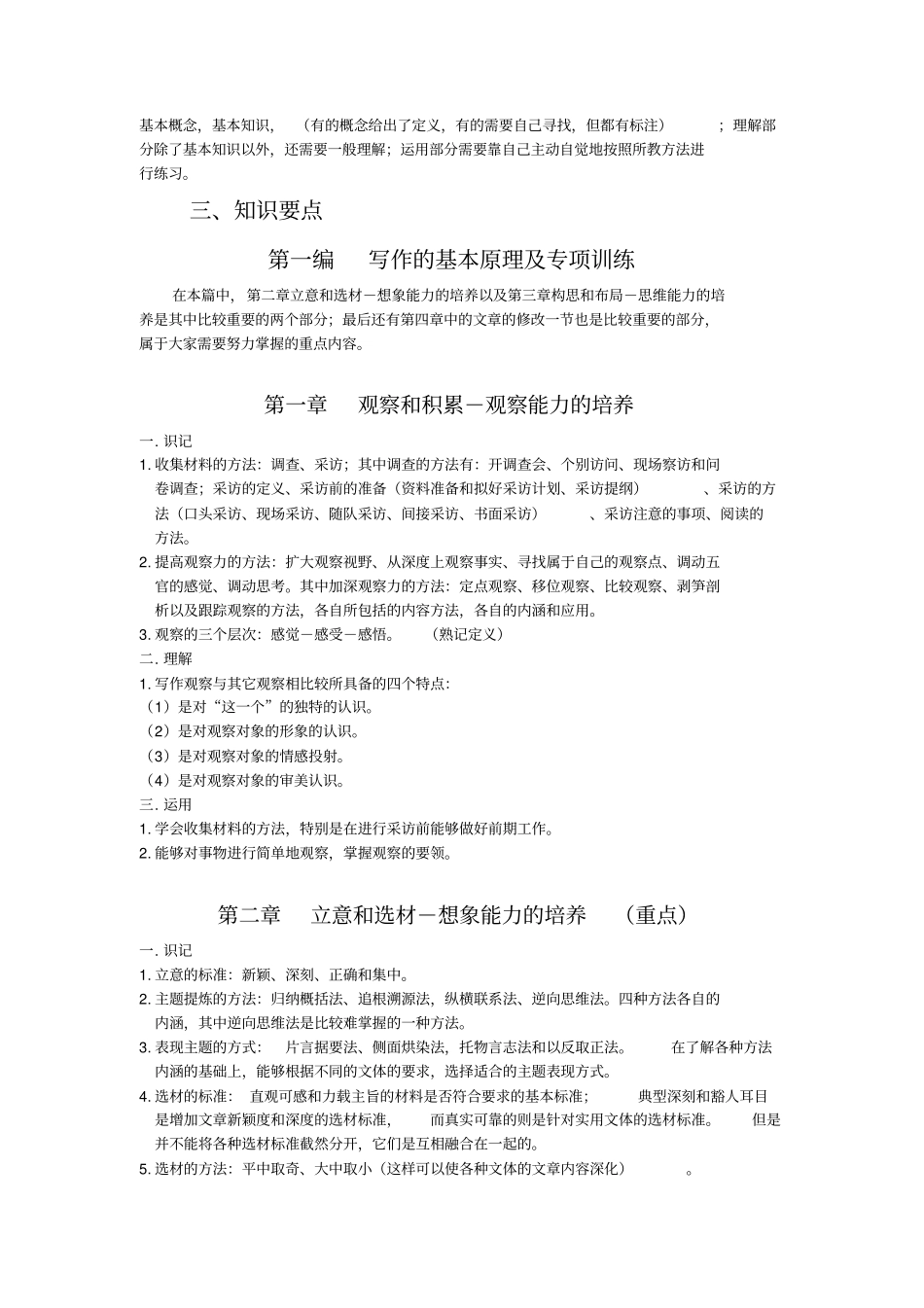 语言艺术与写作自学大纲_第2页