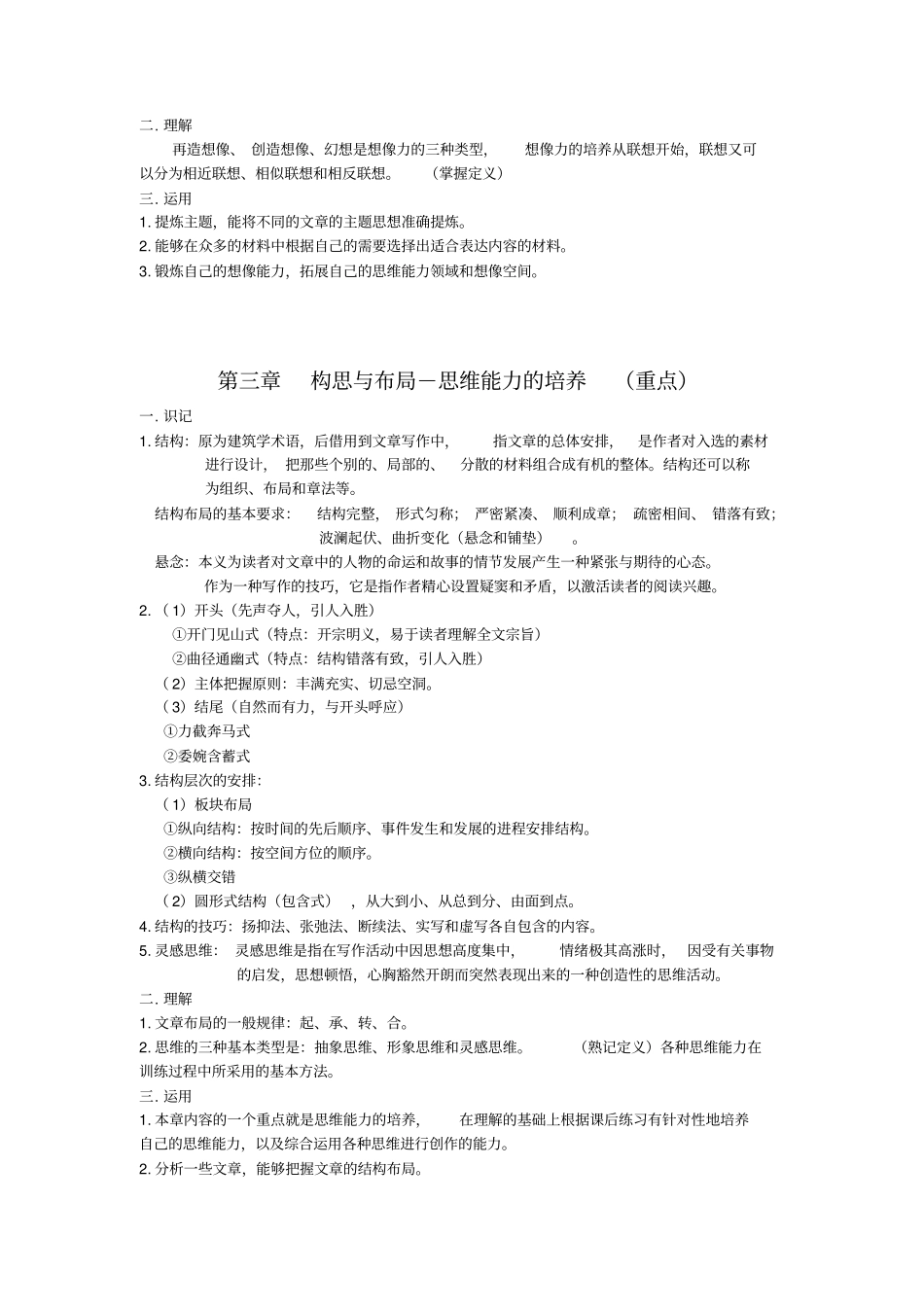 语言艺术与写作自学大纲_第3页