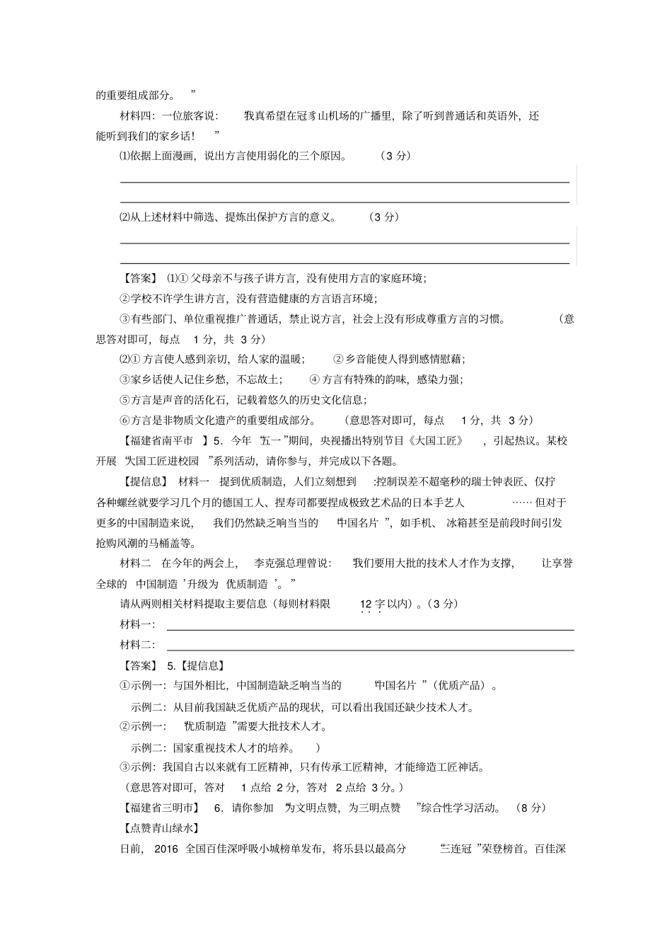 语言表达三：信息提取与概括汇总,推荐文档_第2页