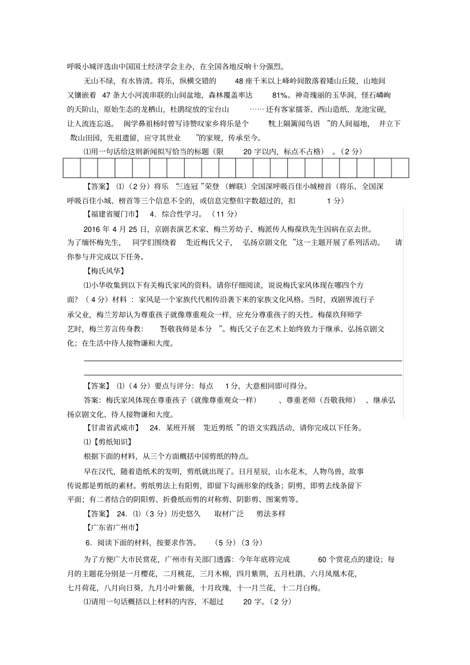 语言表达三：信息提取与概括汇总,推荐文档_第3页