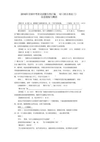 语言表达三：信息提取与概括汇总,推荐文档