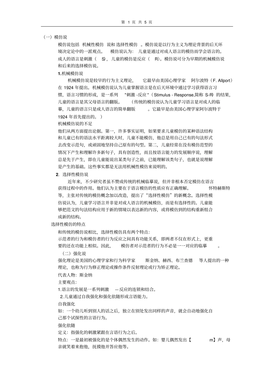 语言获得理论_第1页