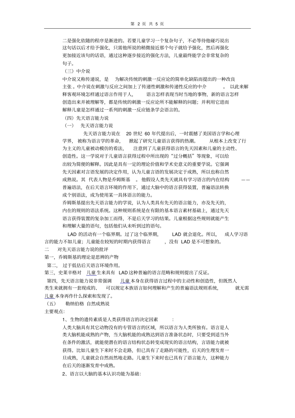 语言获得理论_第2页