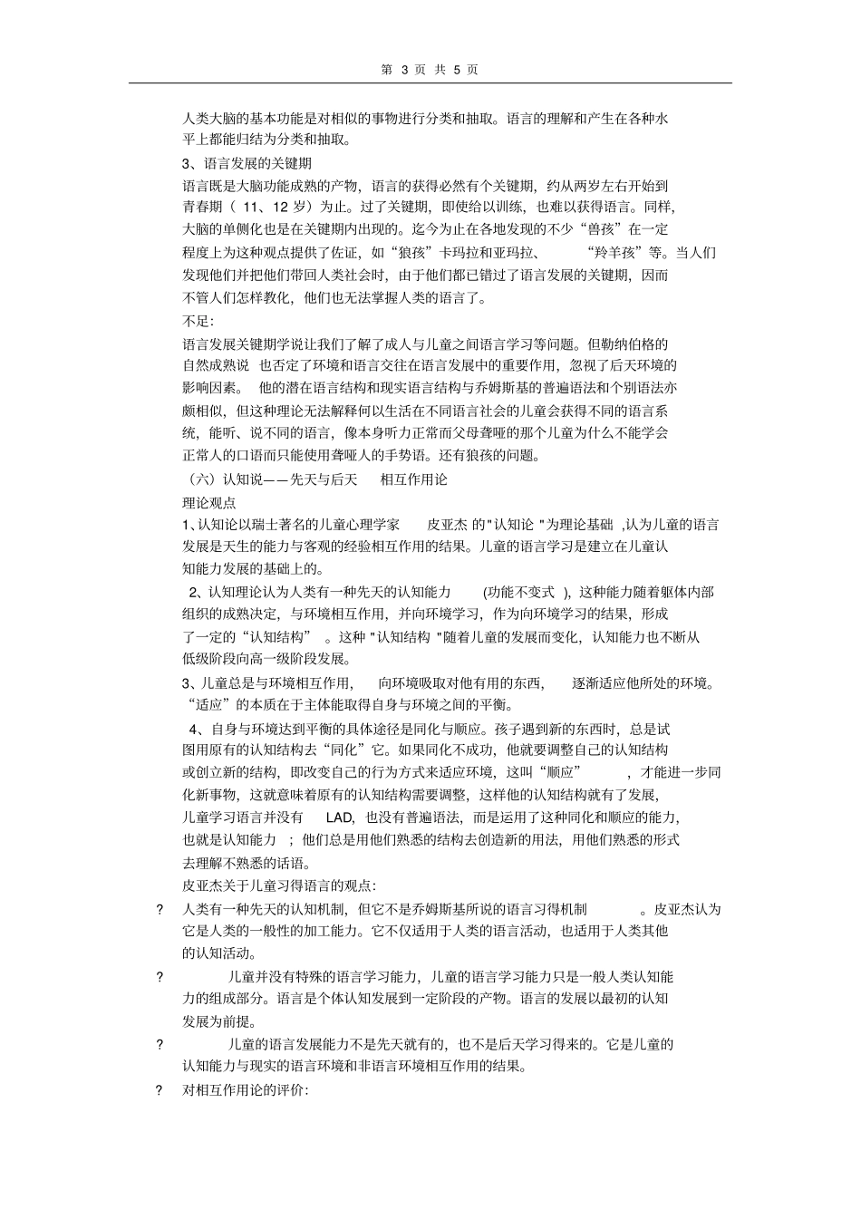 语言获得理论_第3页