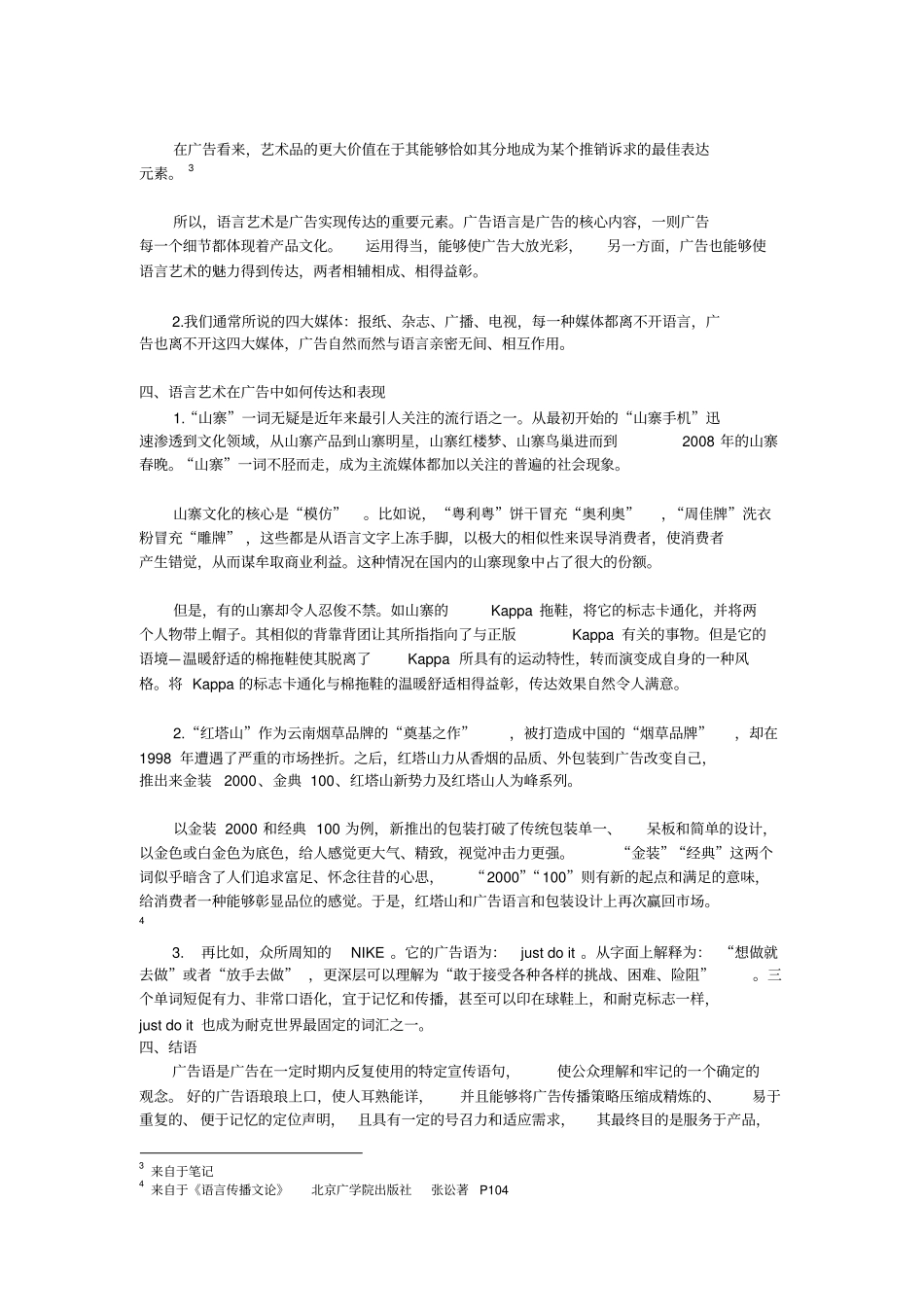 语言艺术在广告中表现_第2页