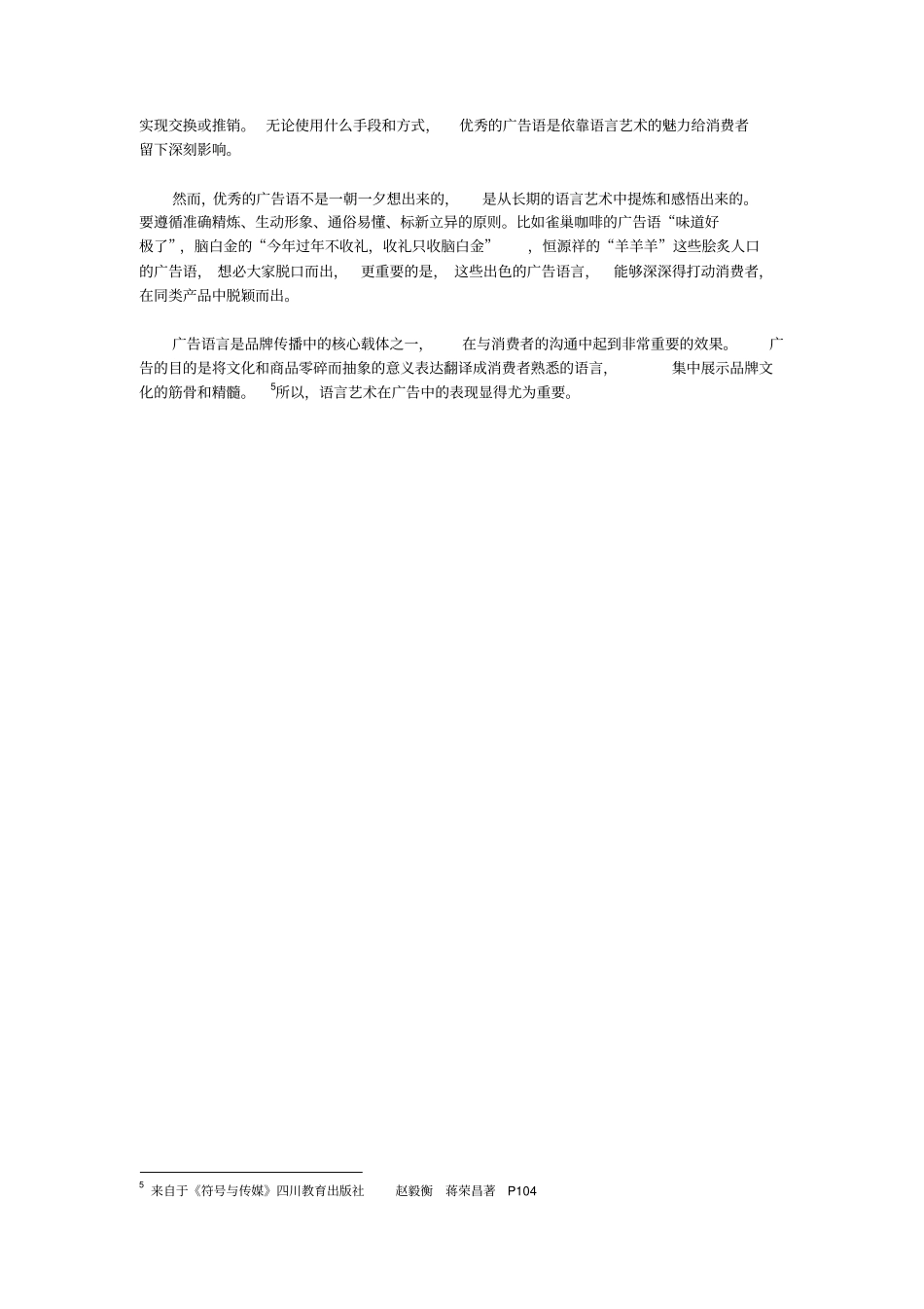 语言艺术在广告中表现_第3页