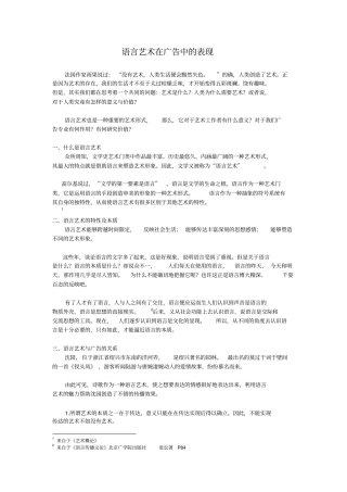 语言艺术在广告中表现