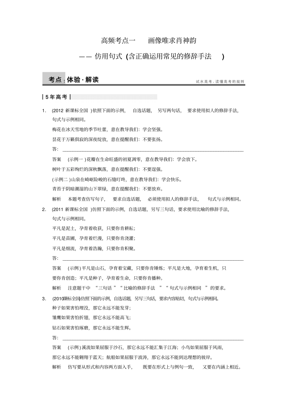 语言表达和运用高频考点一汇总_第1页