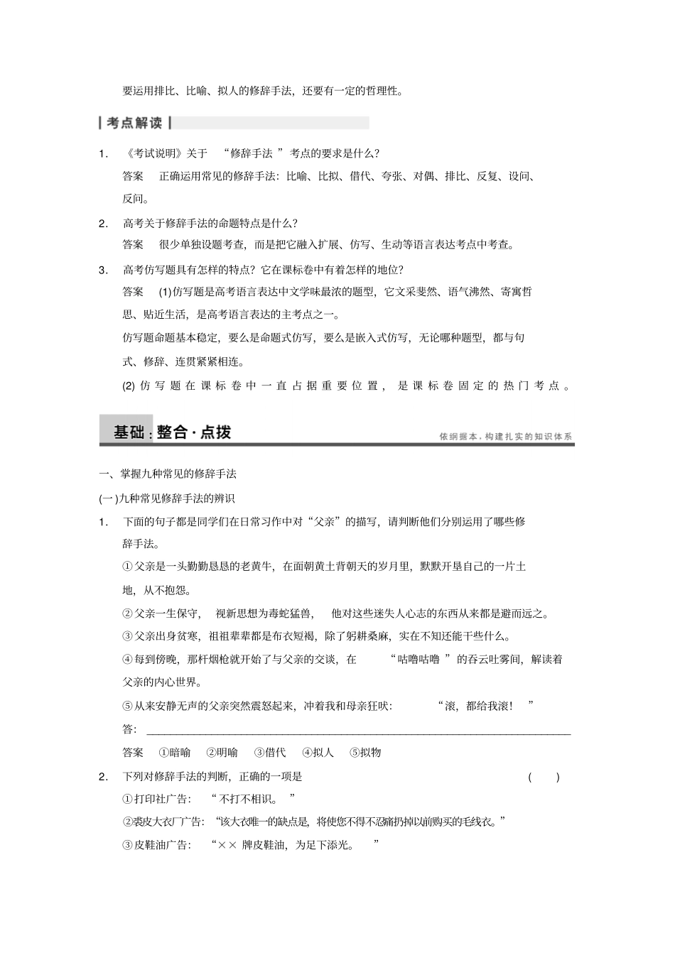 语言表达和运用高频考点一汇总_第2页