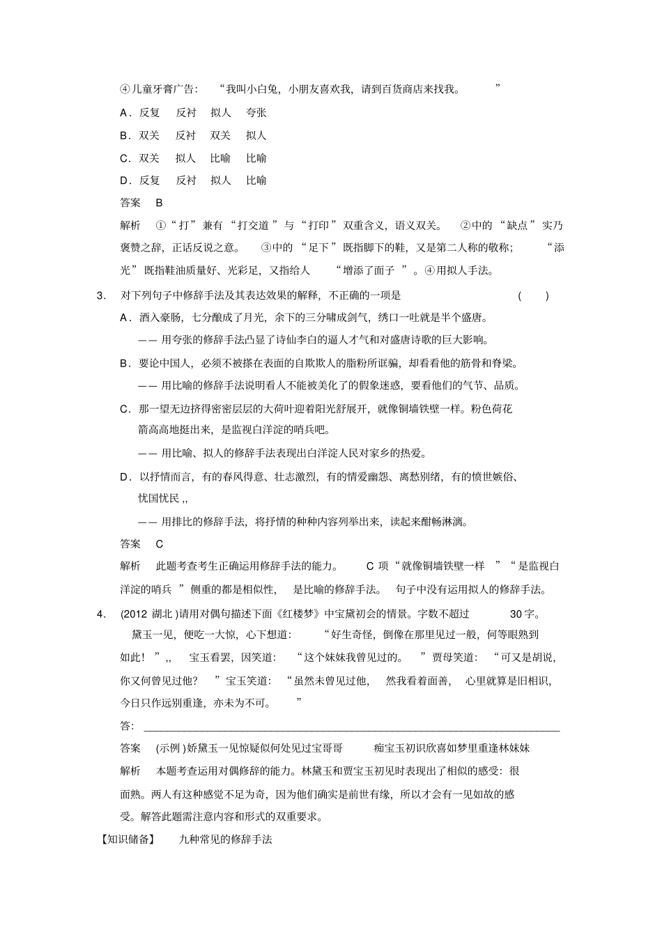 语言表达和运用高频考点一汇总_第3页