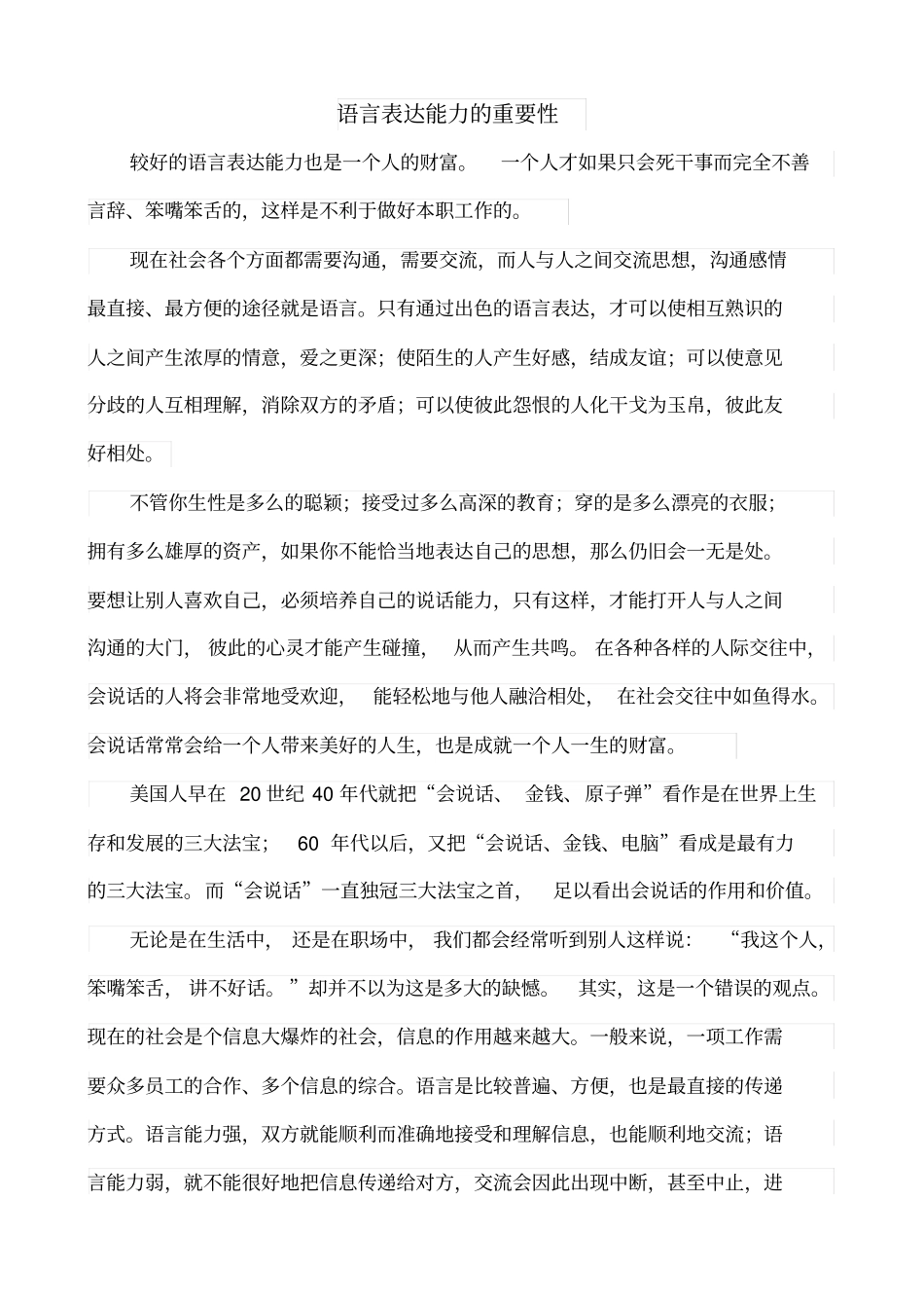 语言表达的重要性_第1页