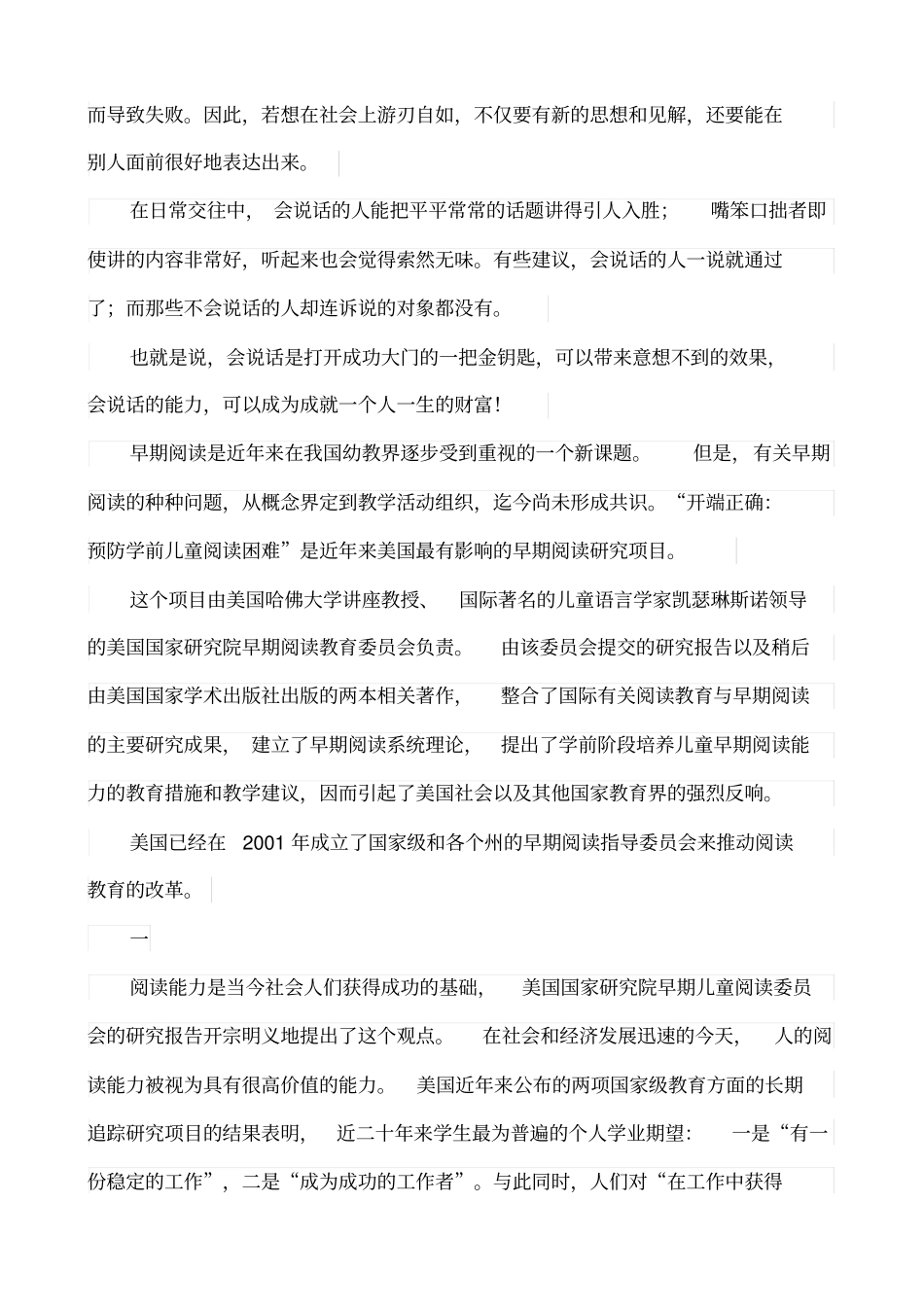 语言表达的重要性_第2页