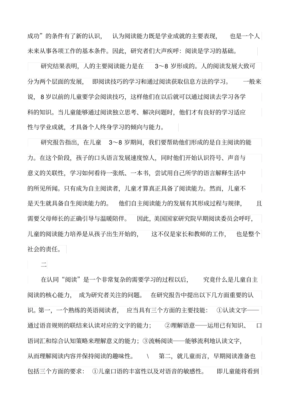 语言表达的重要性_第3页