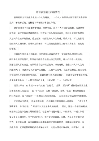 语言表达的重要性