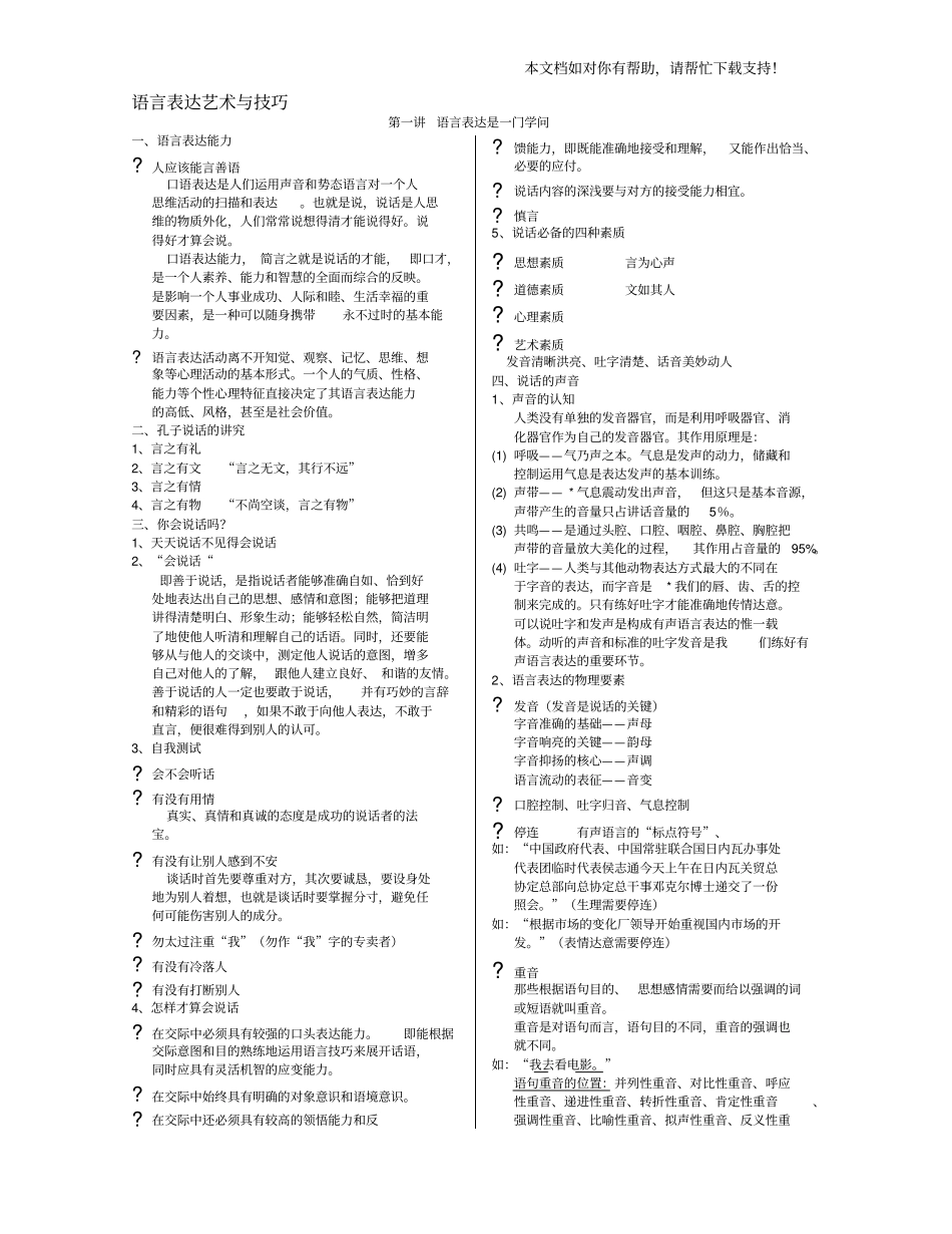 语言表达技巧_第1页
