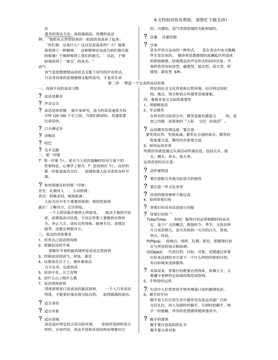 语言表达技巧_第2页