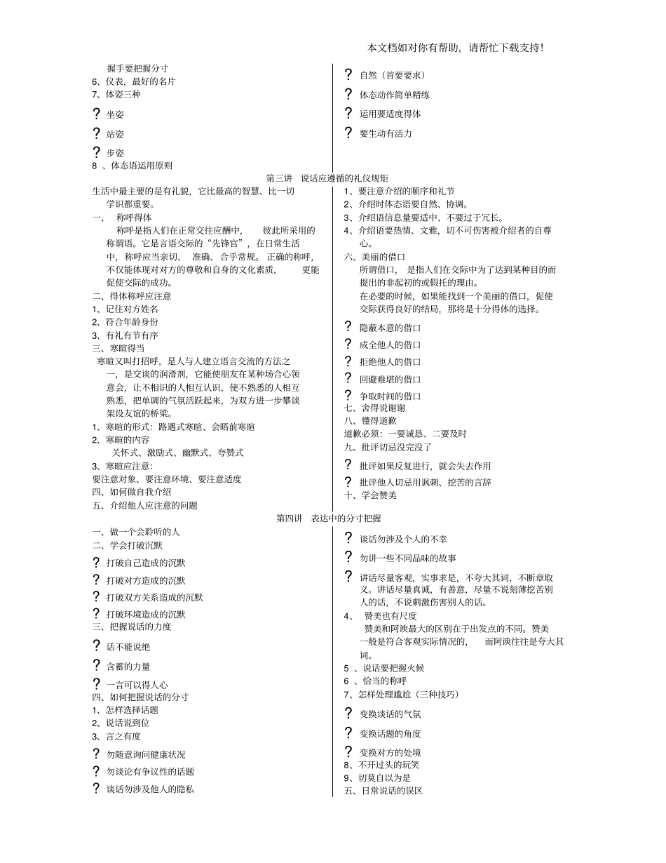 语言表达技巧_第3页