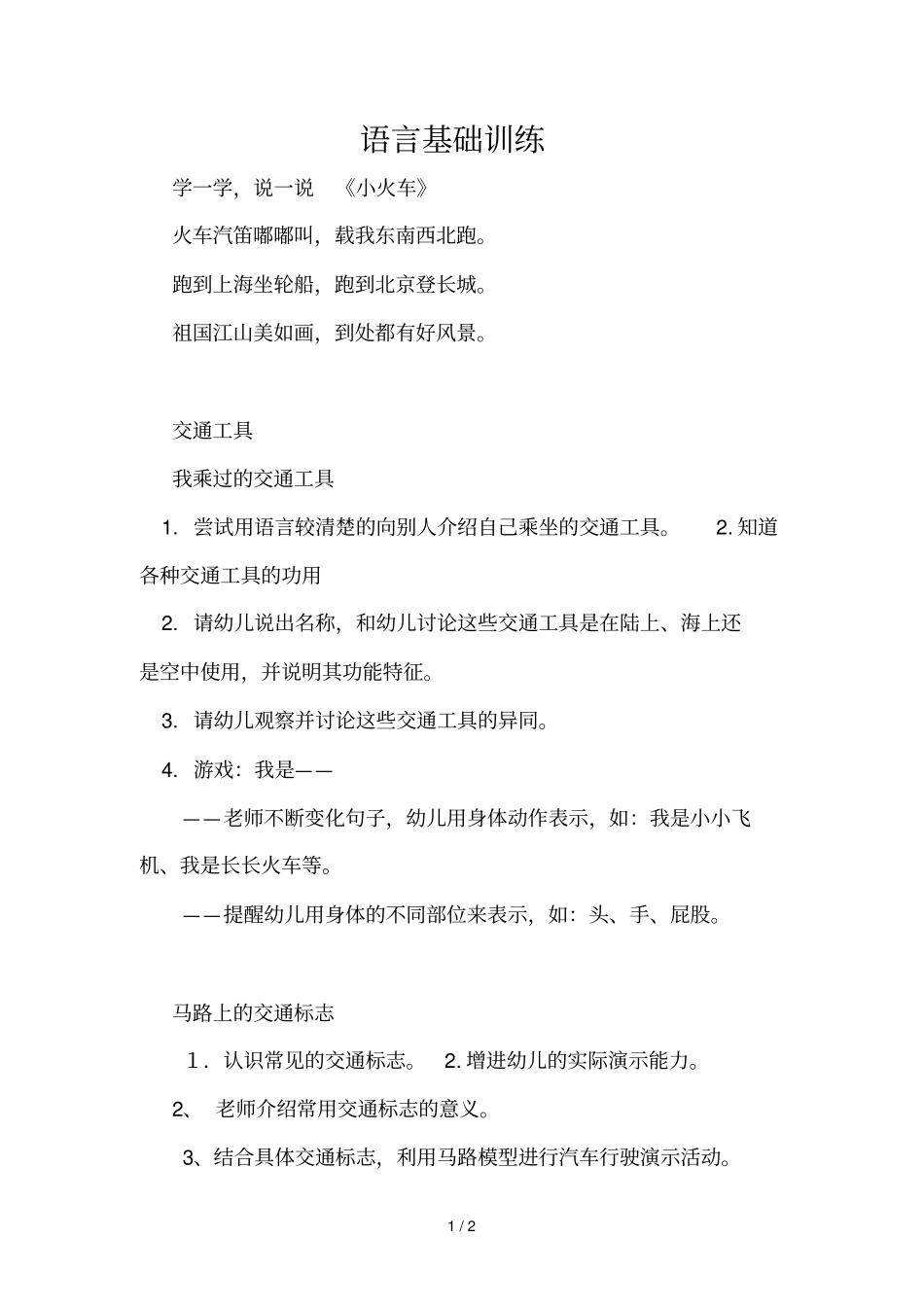 语言表达小幼第五课_第1页