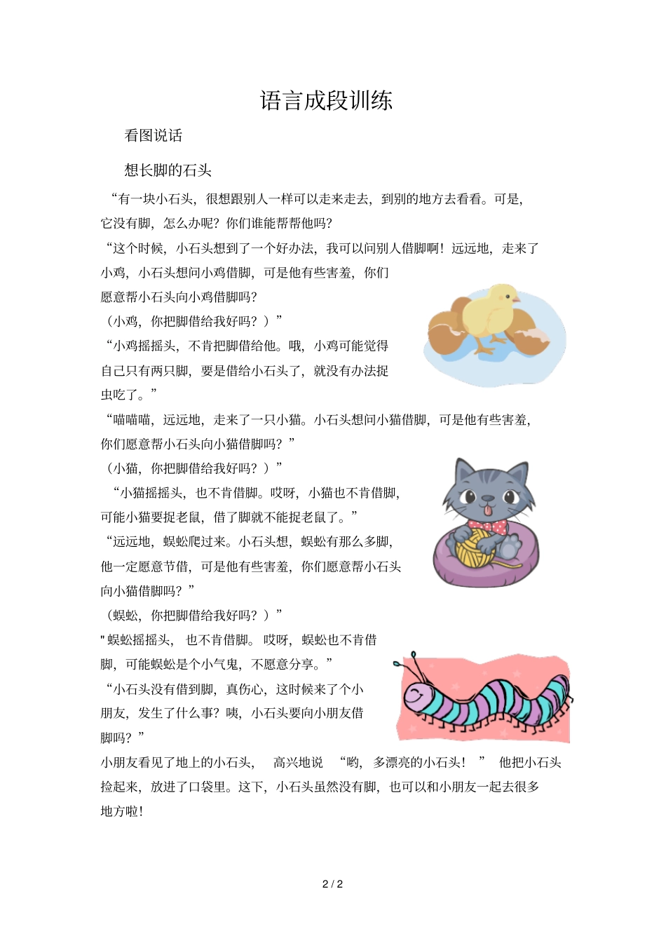 语言表达小幼第五课_第2页