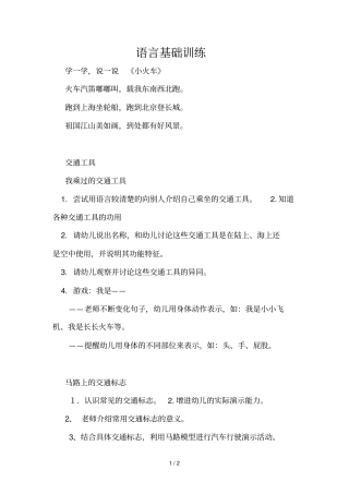 语言表达小幼第五课