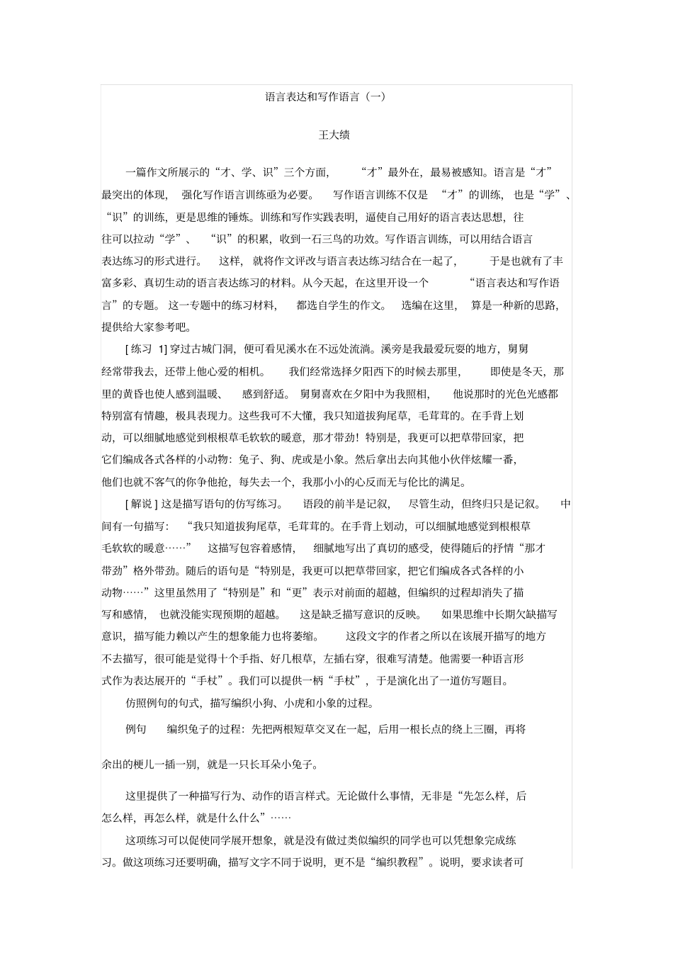 语言表达和写作语言讲解_第1页