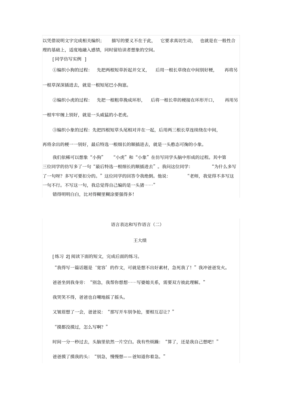 语言表达和写作语言讲解_第2页