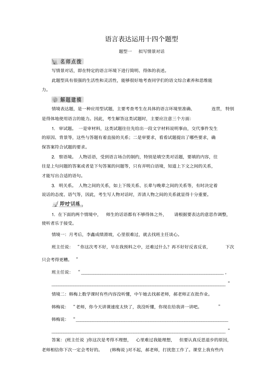 语言表达运用十四个题型讲解_第1页
