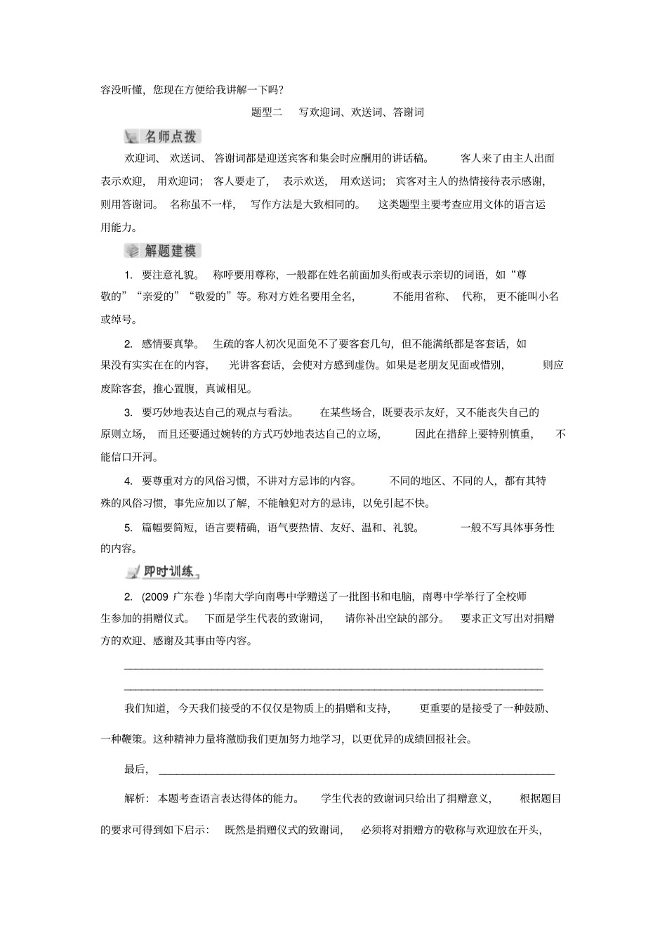 语言表达运用十四个题型讲解_第2页