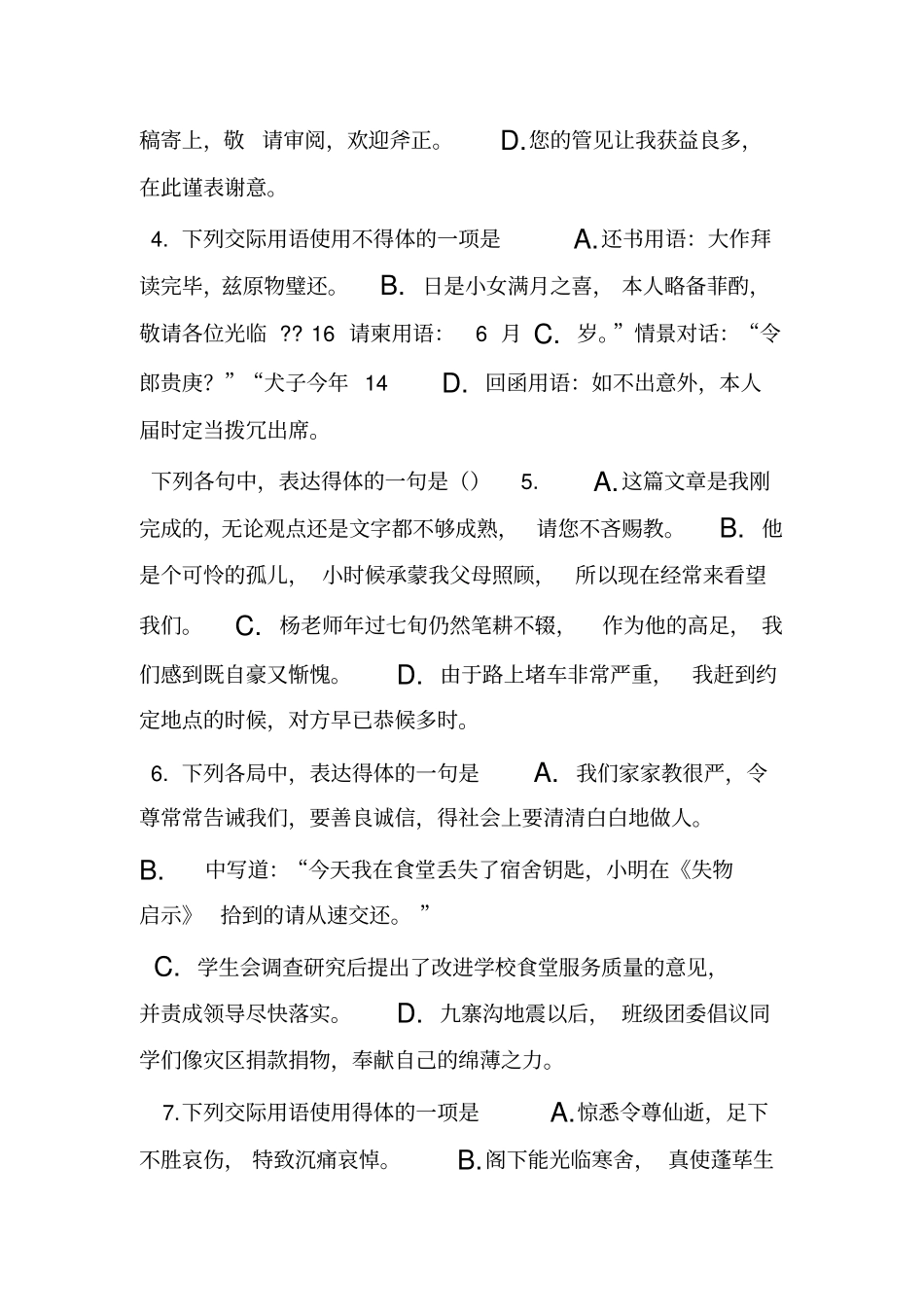 语言运用得体练习含答案_第2页