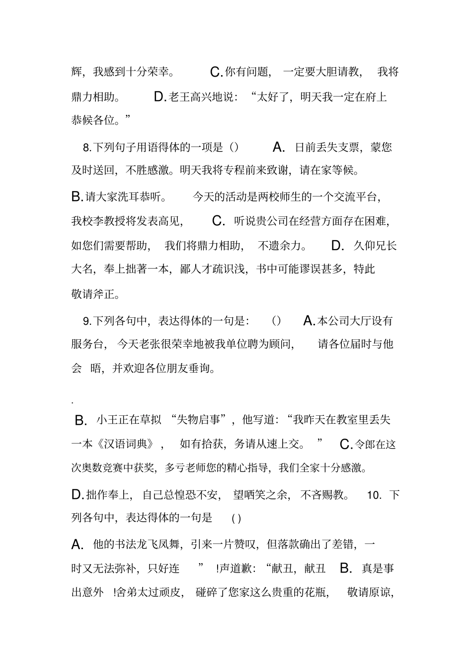 语言运用得体练习含答案_第3页