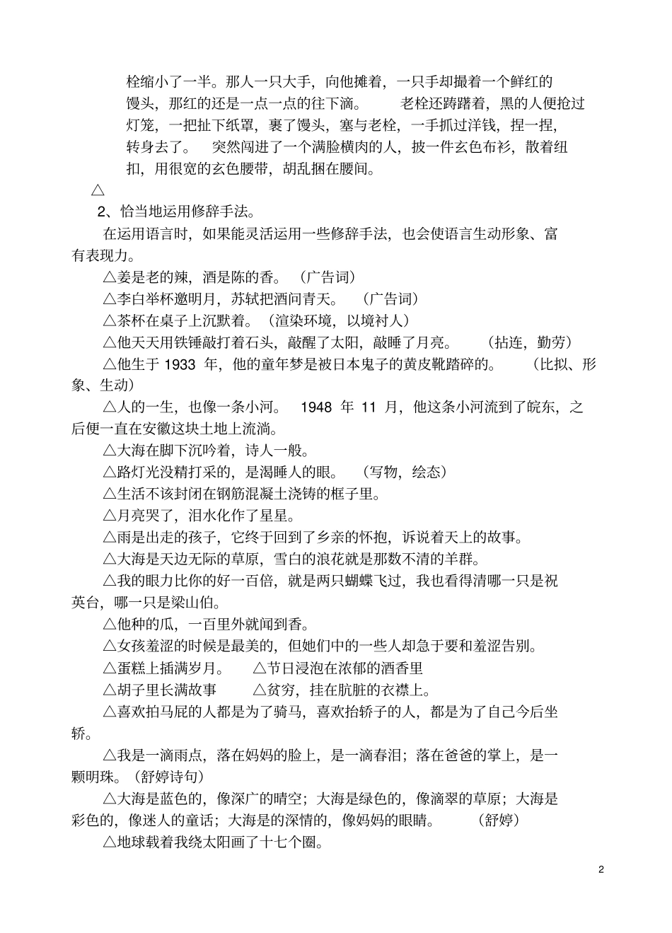 语言运用技巧_第2页