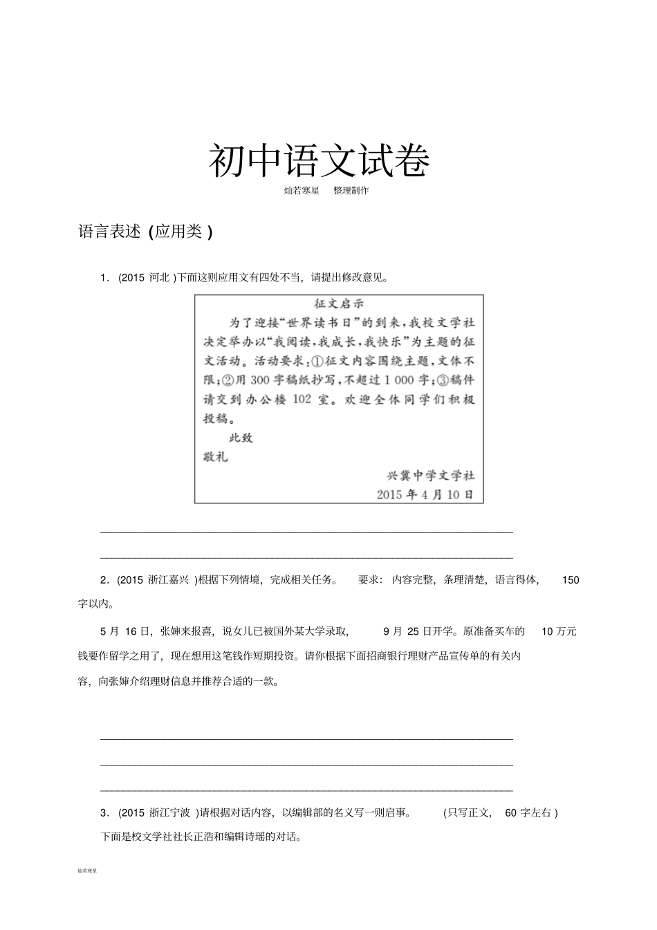 语言表述应用类_第1页