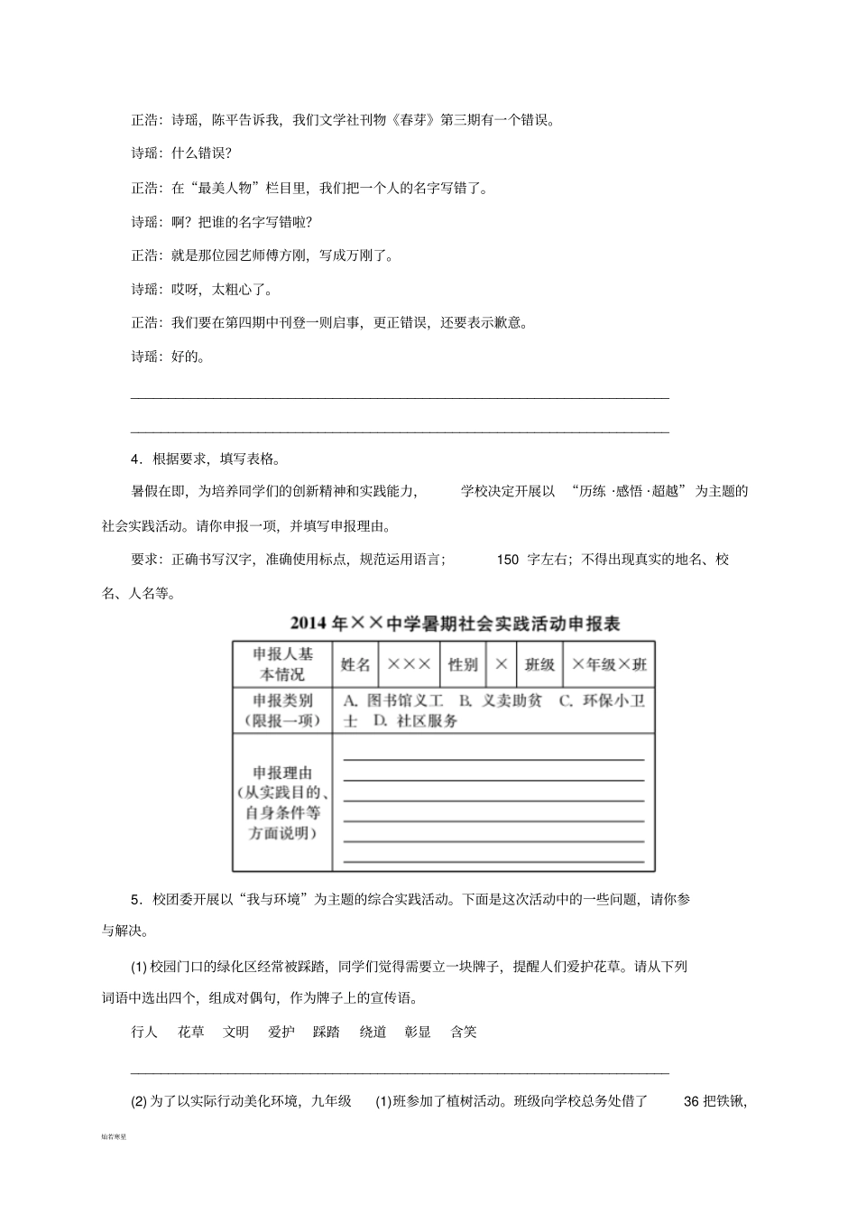 语言表述应用类_第2页