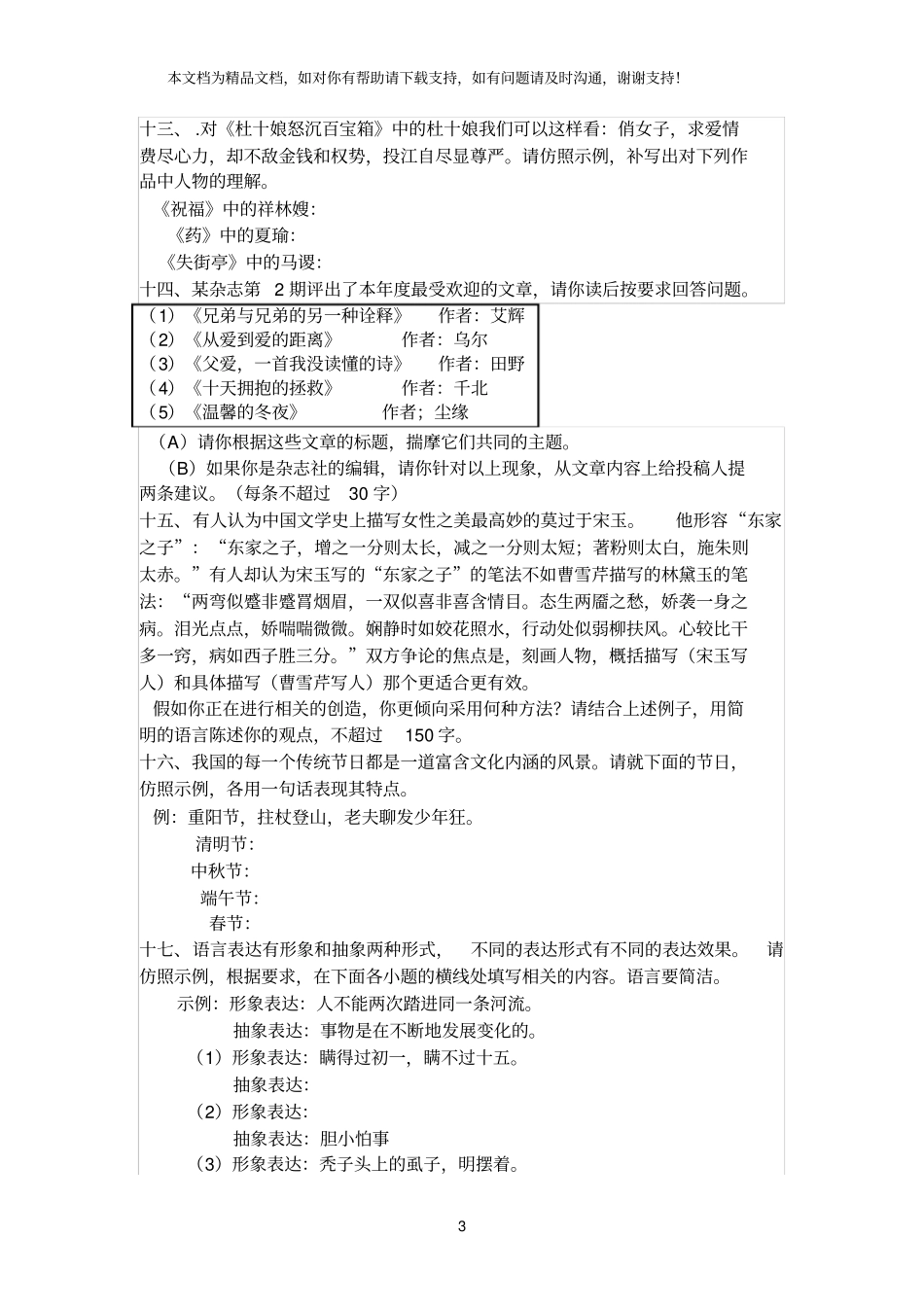 语言运用新题集锦_第3页
