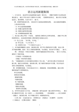 语言运用新题集锦