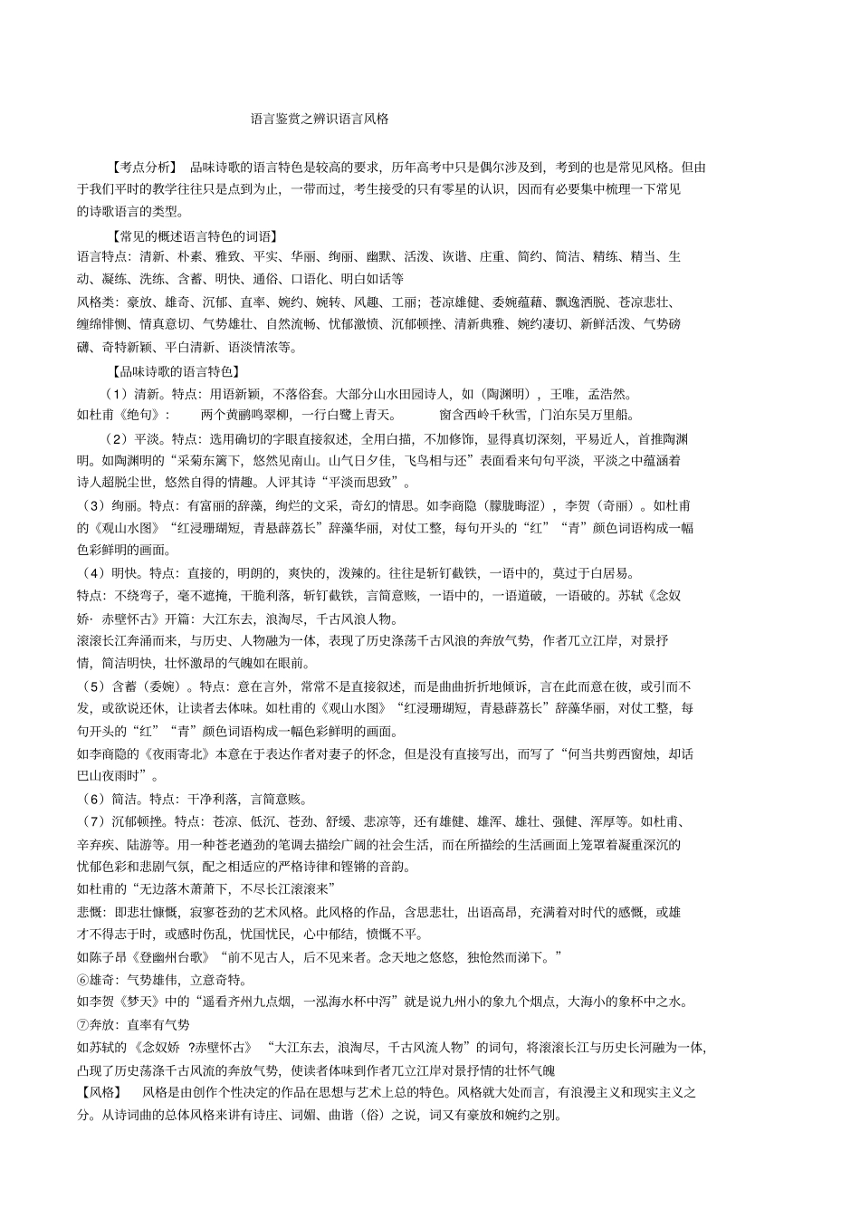 语言鉴赏之辨识语言风格_第1页