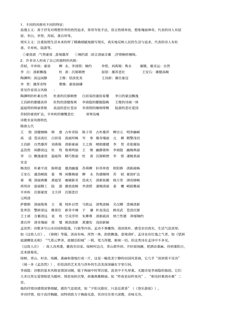 语言鉴赏之辨识语言风格_第2页