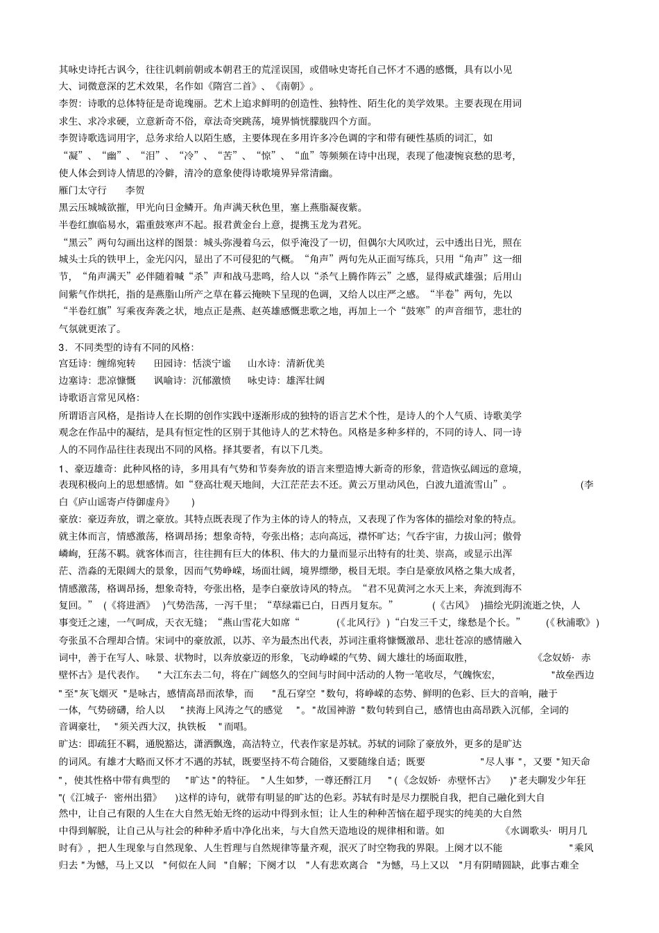 语言鉴赏之辨识语言风格_第3页