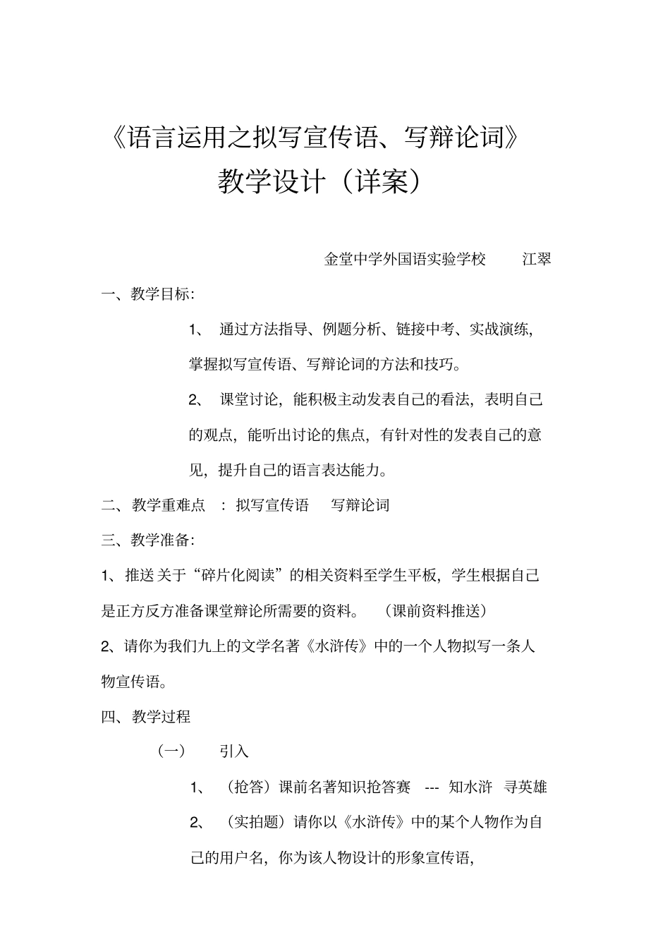 语言运用之拟写宣传语、写辩论词教学设计详案_第1页