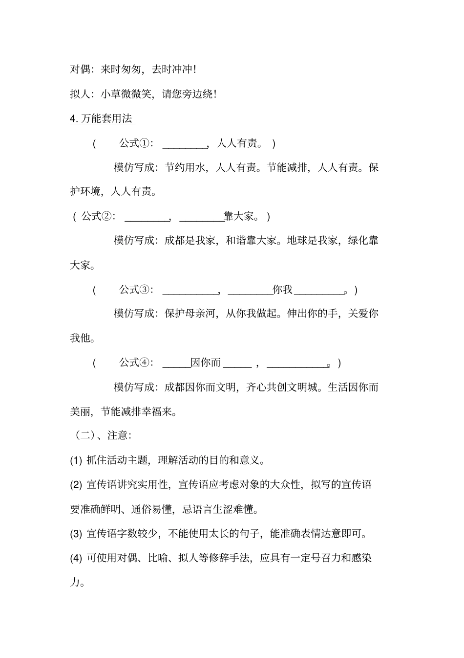 语言运用之拟写宣传语、写辩论词教学设计详案_第3页