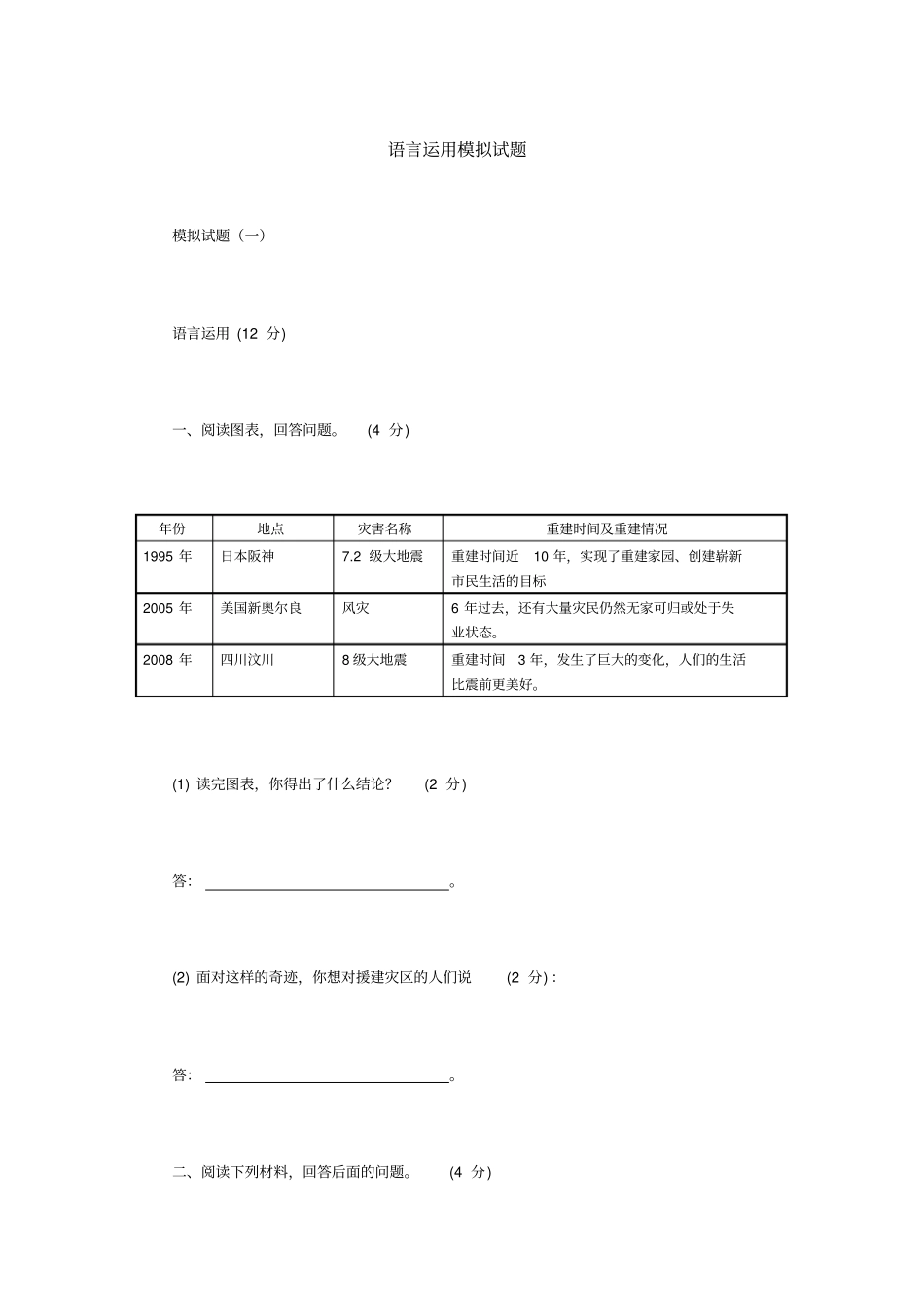 语言运用模拟试题_第1页