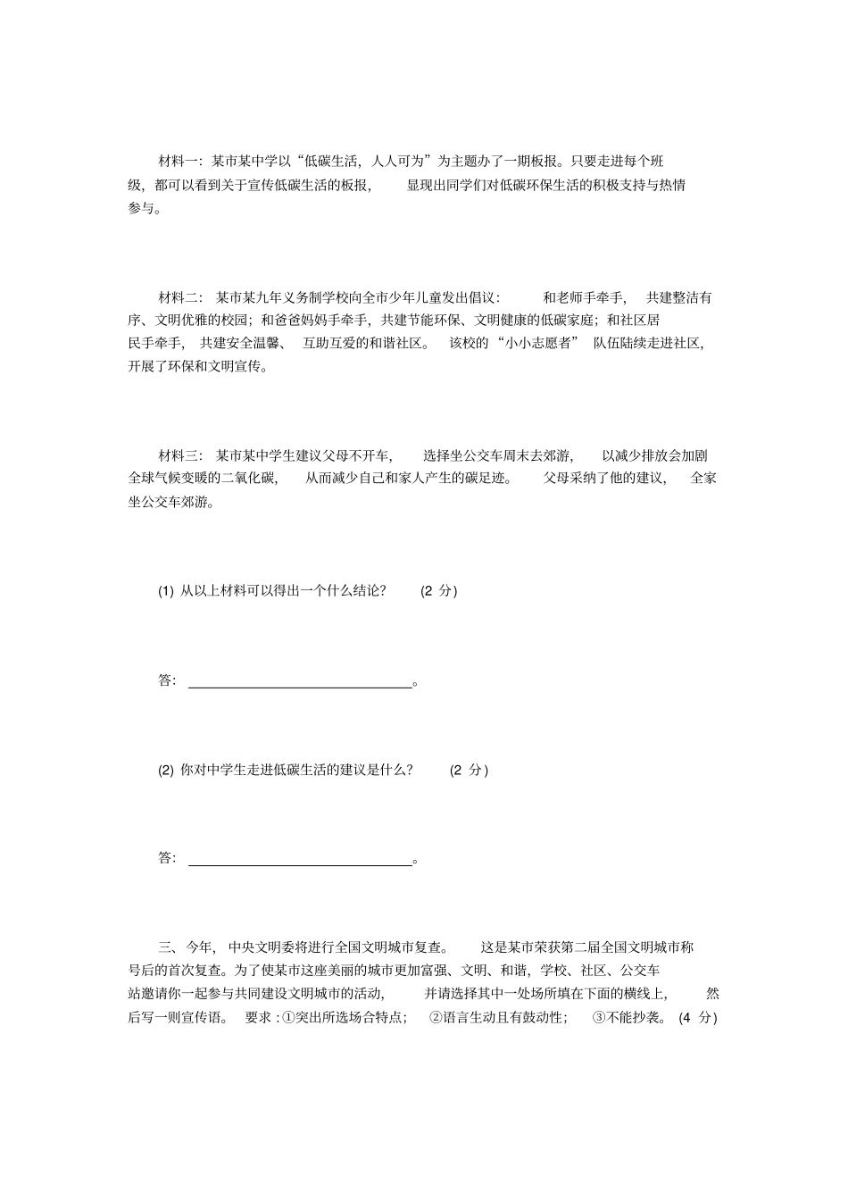 语言运用模拟试题_第2页