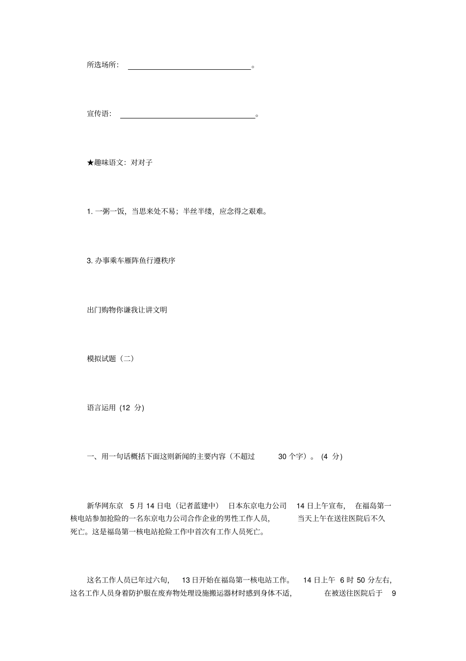 语言运用模拟试题_第3页