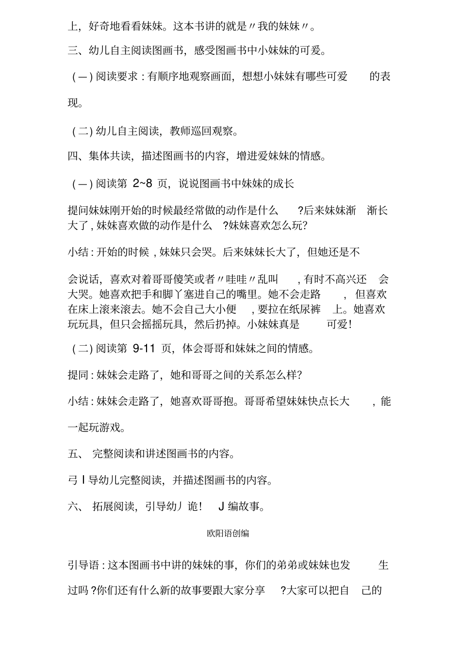 语言：我的妹妹之欧阳语创编_第2页