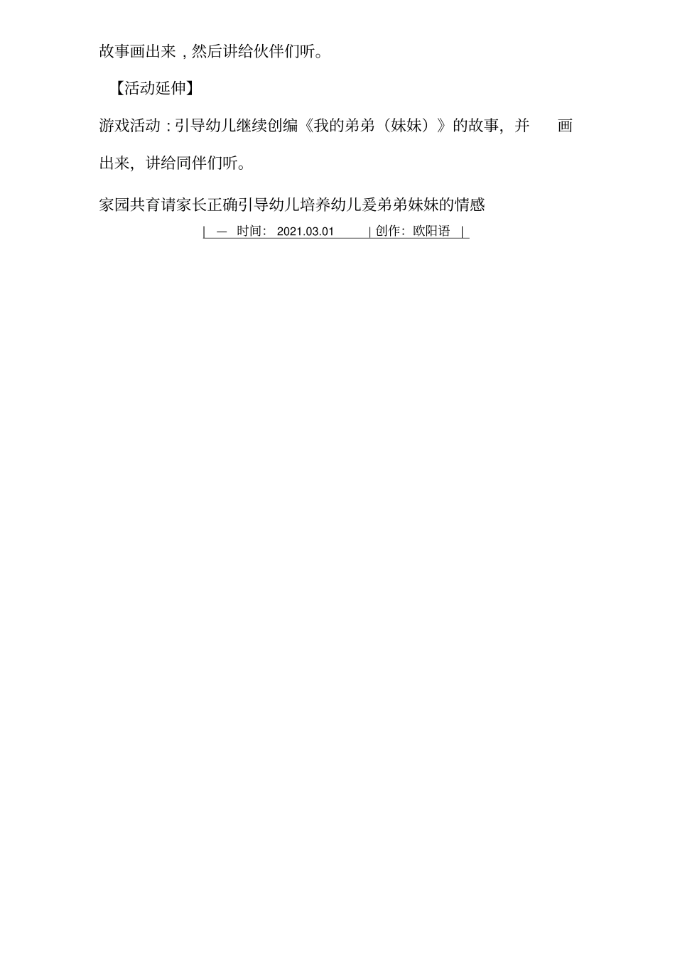 语言：我的妹妹之欧阳语创编_第3页