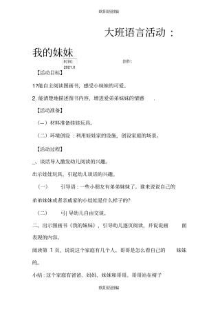 语言：我的妹妹之欧阳语创编