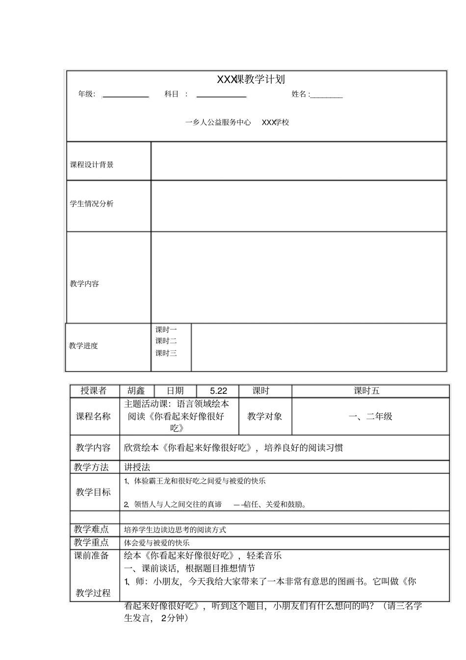 语言领域绘本阅读你看起来好像很好吃_第1页